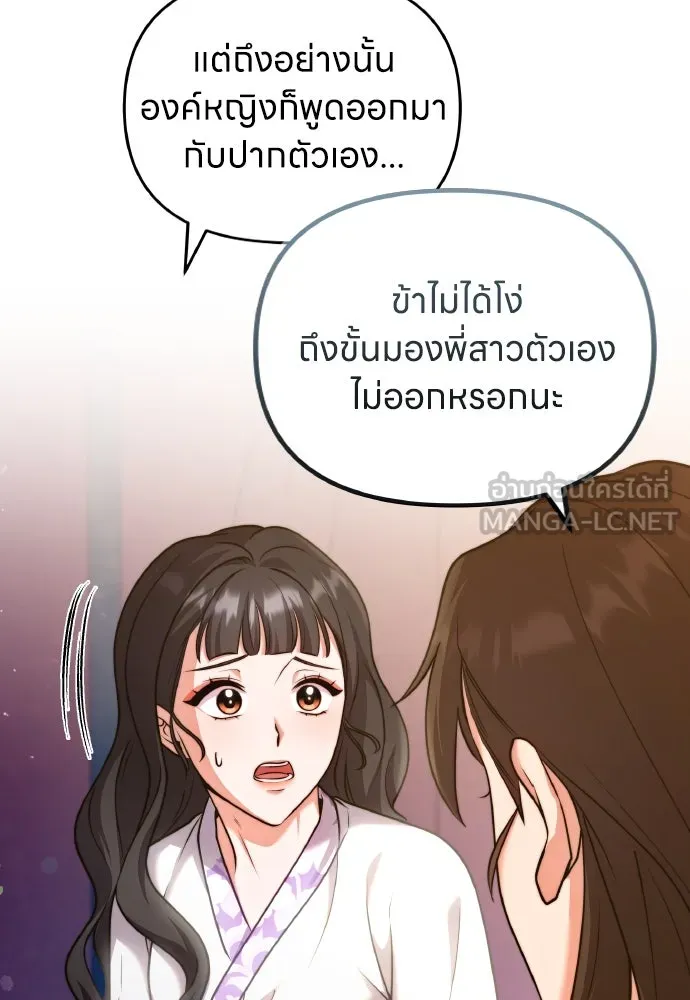 ข้าเนี่ยนะเป็นพระสนม ตอนที่ 82 ข้าชอบบทกวี รูปที่ 48