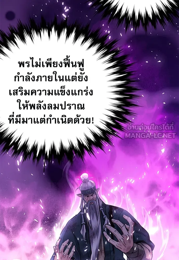 ดรูอิดแห่งสถานีโซล ตอนที่ 125 รูปที่ 159