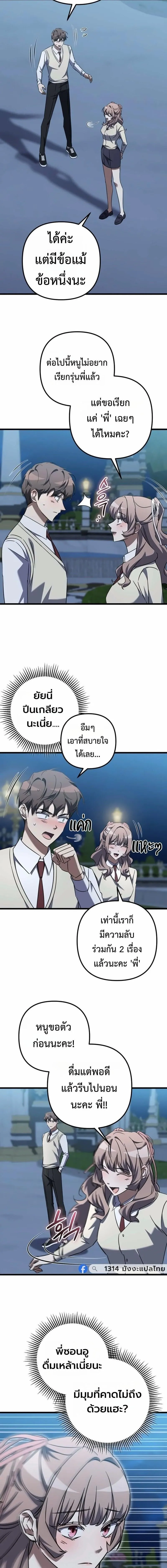 The Returned Extra Becomes a Genius ต_วประกอบผ_หวนค_นส_จอมเวทอ_จฉร_ยะ ตอนที่ ตอนที่ 38 รูปที่ 20