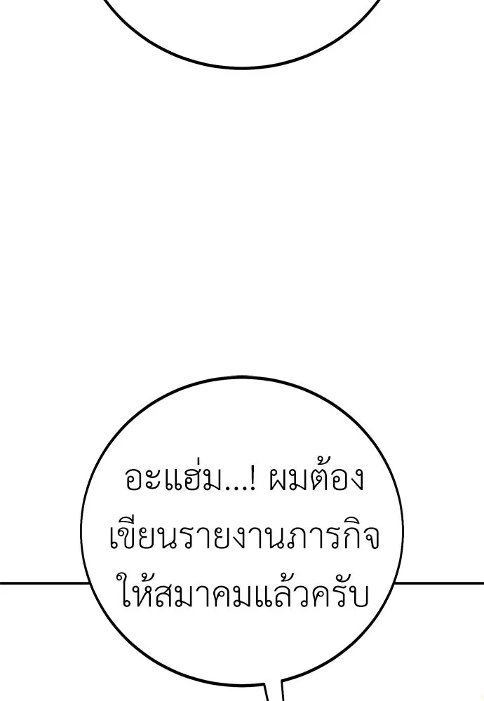 ไอ้เพลเยอร์นั่น ฉันฆ่ามันเอง ตอนที่ 90 รูปที่ 91