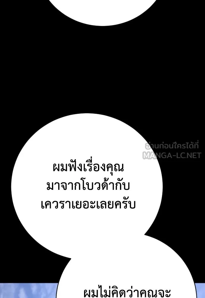 เพชฌฆาตลงทัณฑ์ ตอนที่ 38 รูปที่ 9