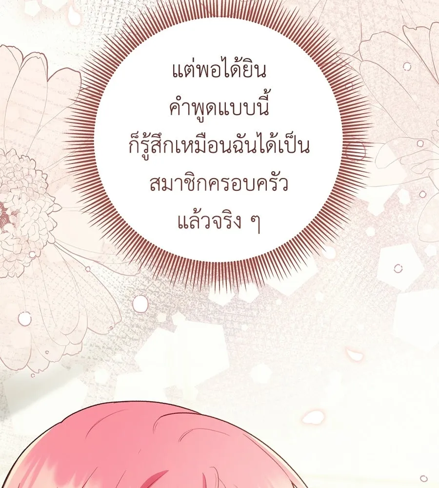 คุณพ่อของหนูคือศัตรูในชาติก่อน ตอนที่ 23 รูปที่ 68