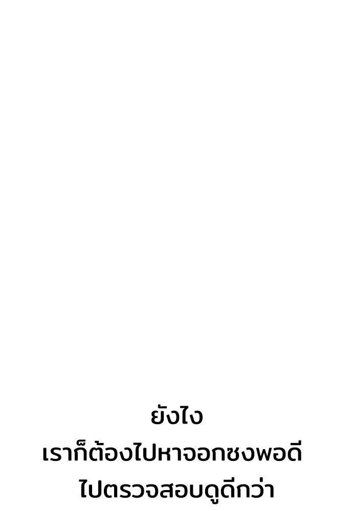 เส้นทางสู่เทพมาร ตอนที่ 53 รูปที่ 176