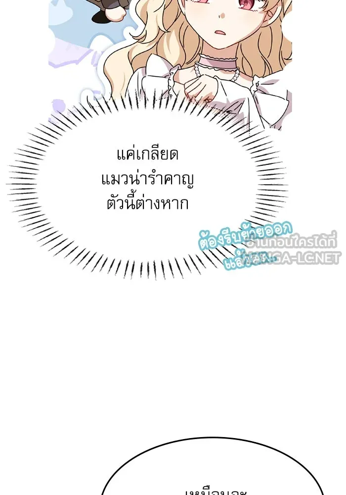 ครอบครัวตัวร้ายปล่อยฉันไปเถอะ ตอนที่ 27 รูปที่ 45