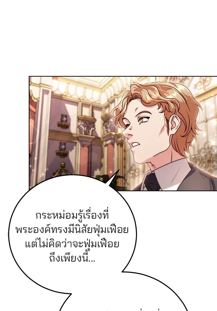 แผนหย่าสามีทรราช ตอนที่ 17 รูปที่ 68
