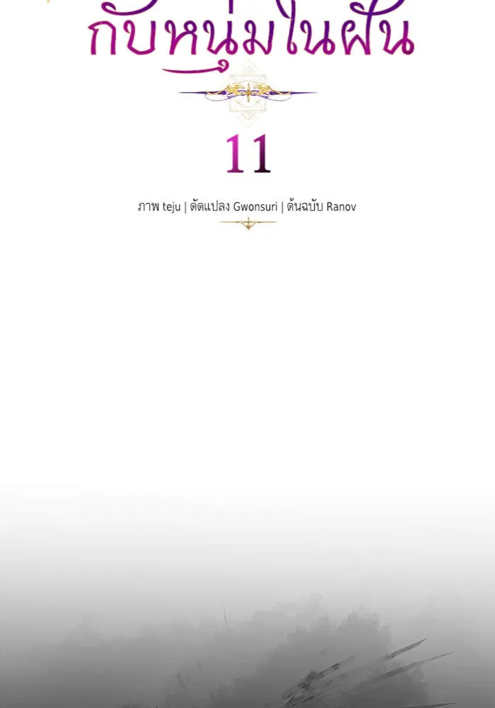 บุตรีดยุกขอไม่แต่งงานbrกับหนุ่มในฝัน ตอนที่ 11 รูปที่ 13