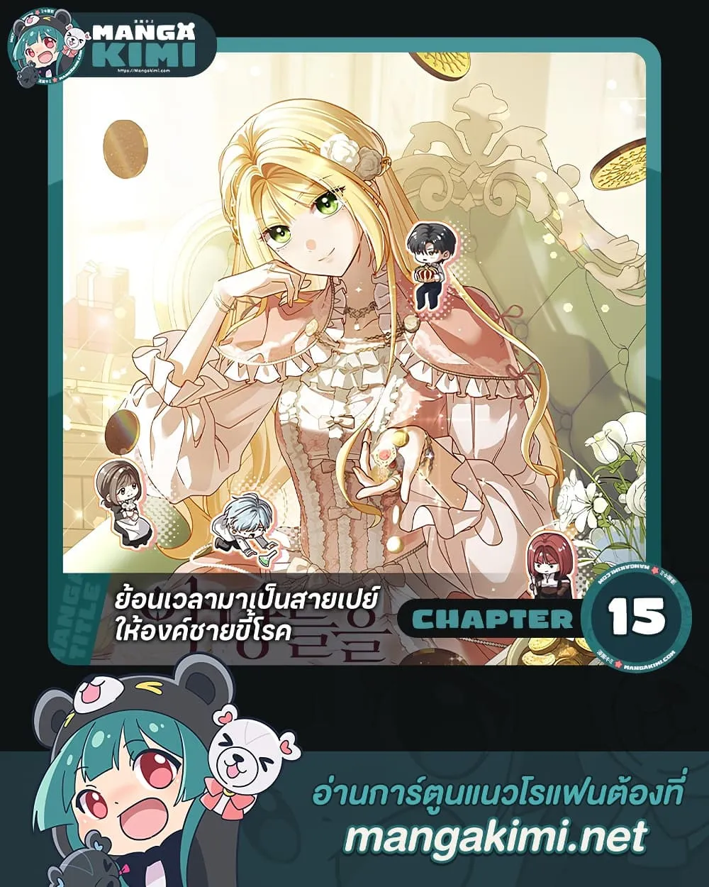 Manga-lc-com อ่านมังงะ อ่านการ์ตูน ออนไลน์ ฟรี I Bought the Villains With Money ตอนที่ 1 2 3 4 5 6 7 8 9 10 11 12 13 14 ฟรี ไม่มีโฆษณา Manga-lc - อ่าน มังงะ อ่าน การ์ตูน ออนไลน์ อ่านมังงะ ฟรี