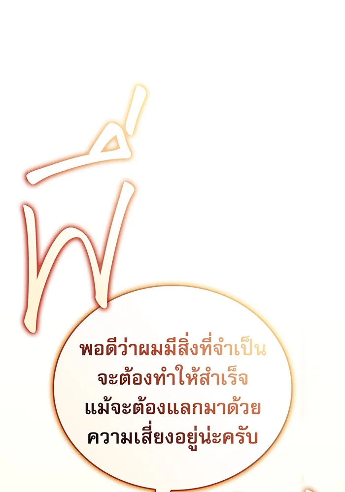 เกิดใหม่พร้อมพลังแห่งราชัน ตอนที่ 84 รูปที่ 58