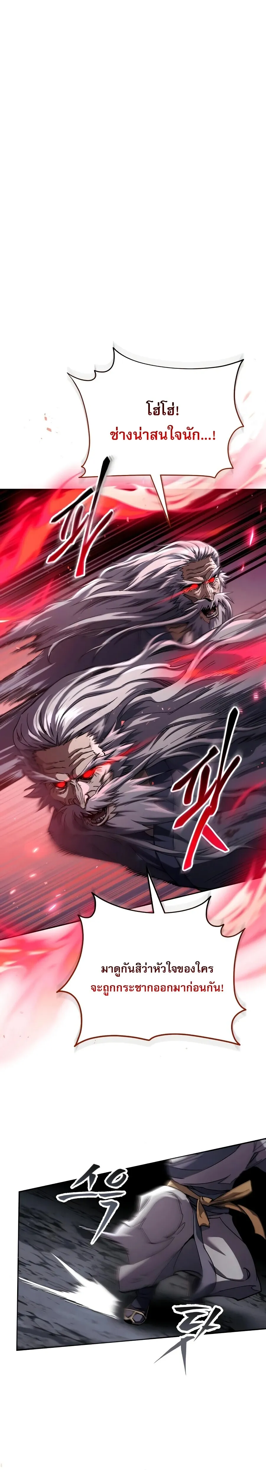 The Heavenly Demon Wants a Quiet Life มารสวรรค_ผ_แสวงหาความสงบ ตอนที่ ตอนที่ 79 รูปที่ 4