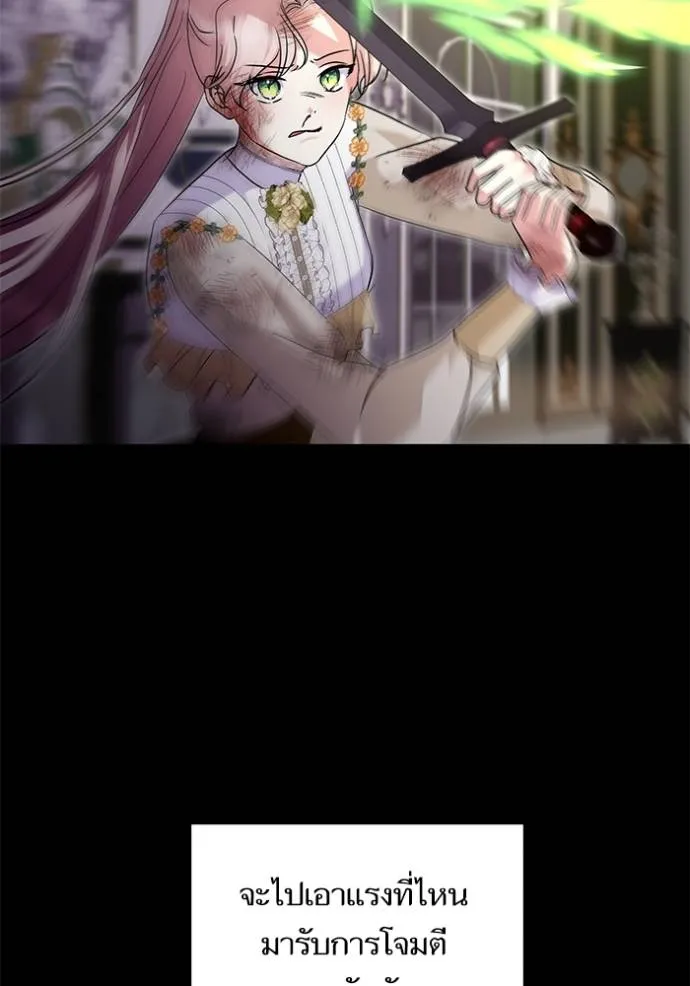 บุตรสาวของดยุกปีศาจ ตอนที่ 161 รูปที่ 77