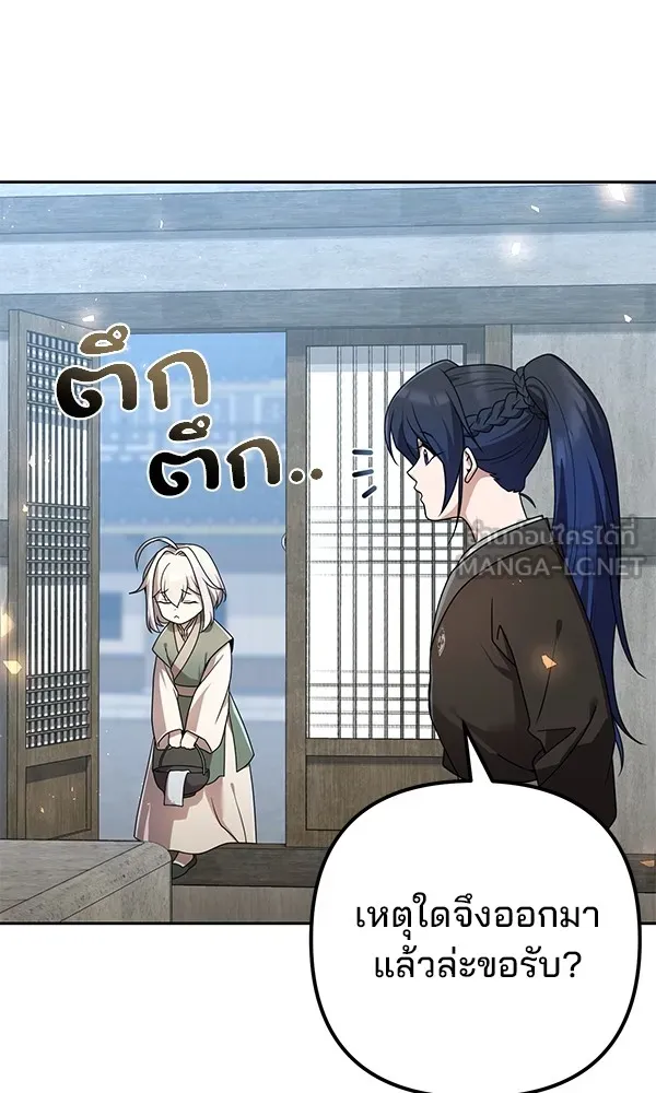 พอแล้วขันที อยากมีเจ้าโลก ตอนที่ 20 รูปที่ 96