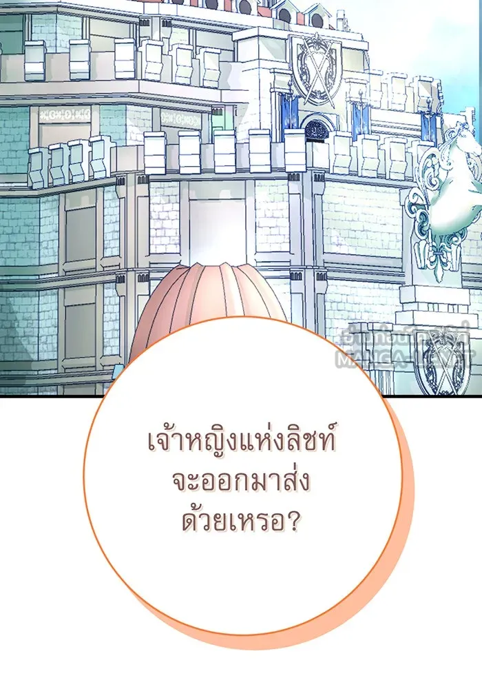 นางร้ายที่ไหนจะมีคุณธรรม ตอนที่ 108 รูปที่ 3