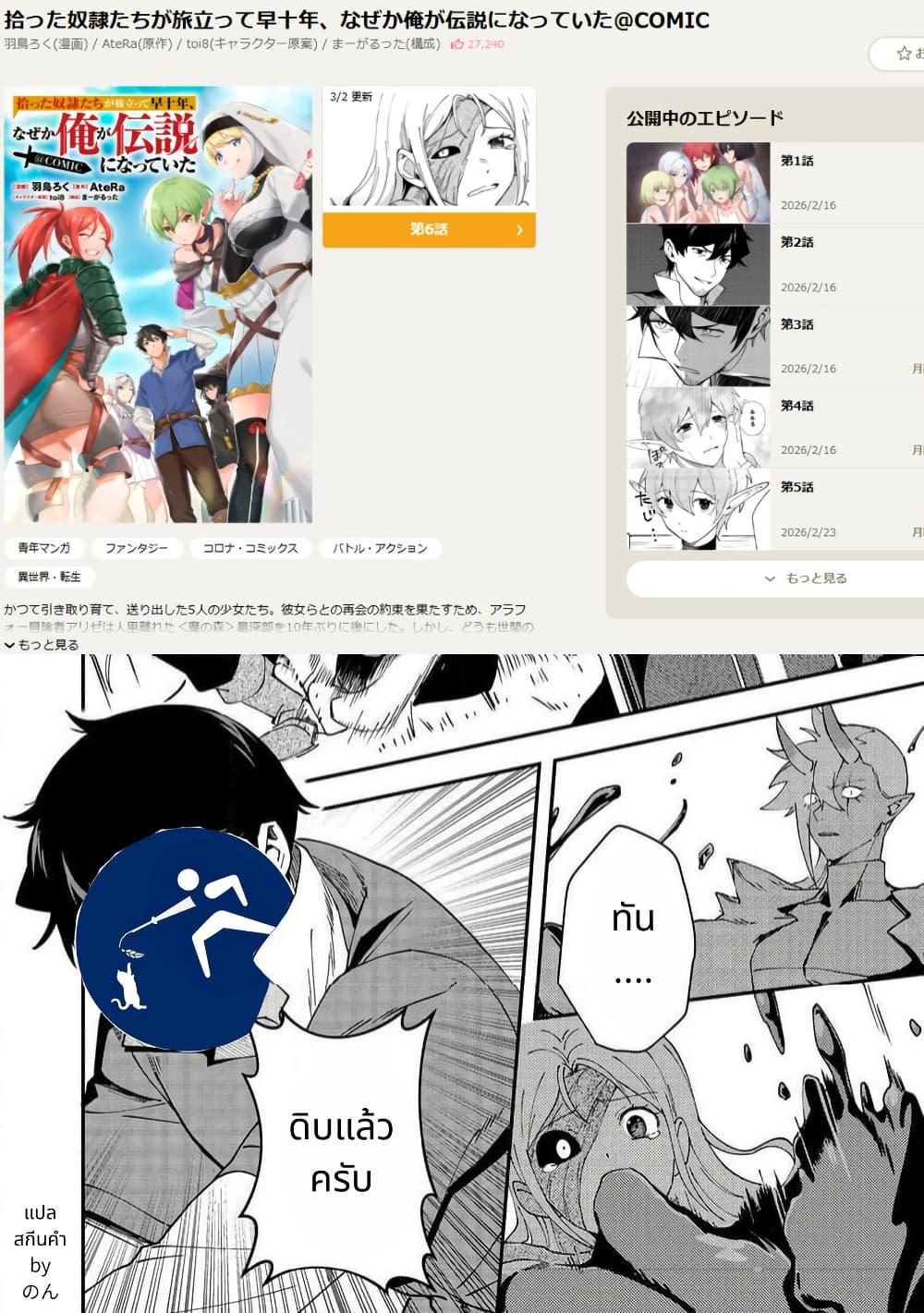 Manga-lc-com อ่านมังงะ อ่านการ์ตูน ออนไลน์ ฟรี Hirotta Dorei-tachi ga Tabidatte Haya Juunen, Nazeka Ore ga Densetsu ni Natteita @COMIC ตอนที่ 1 2 3 4 5 6 7 8 9 10 11 12 13 14 ฟรี ไม่มีโฆษณา Manga-lc - อ่าน มังงะ อ่าน การ์ตูน ออนไลน์ อ่านมังงะ ฟรี