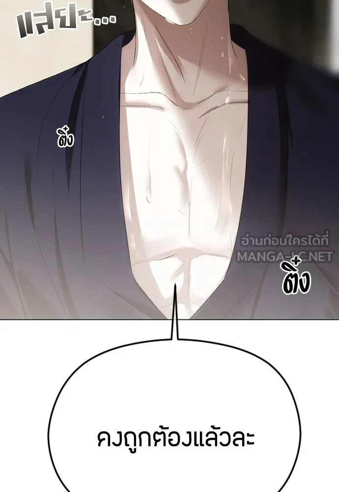 วิธีหนีตายจากนิยายโรคจิต ตอนที่ 50 รูปที่ 3
