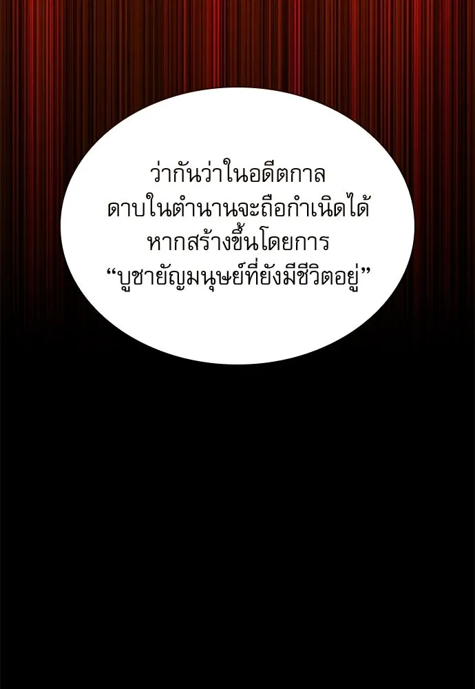 ลับลางลวง ตอนที่ 84 ดาบแห่งอธรรมบริสุทธิ์ รูปที่ 103