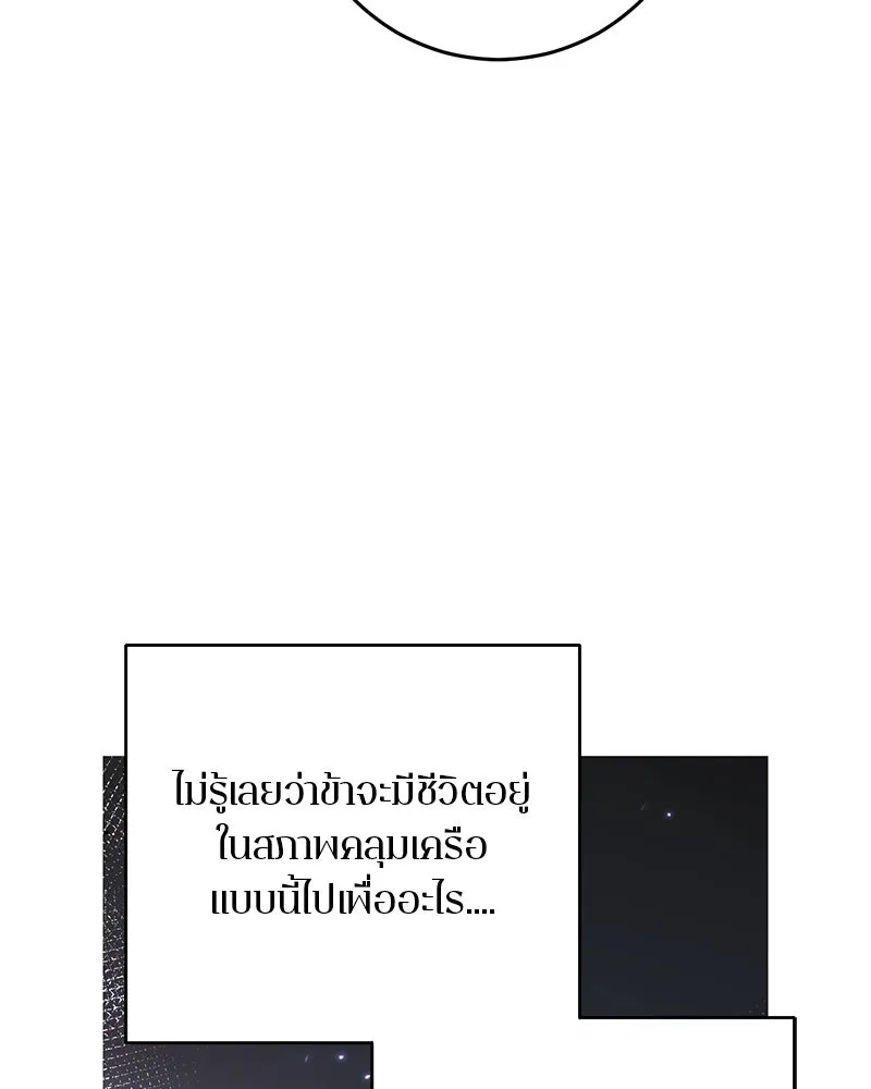 ตำนานเทพธิดาตกสวรรค์ ตอนที่ 116 รูปที่ 121