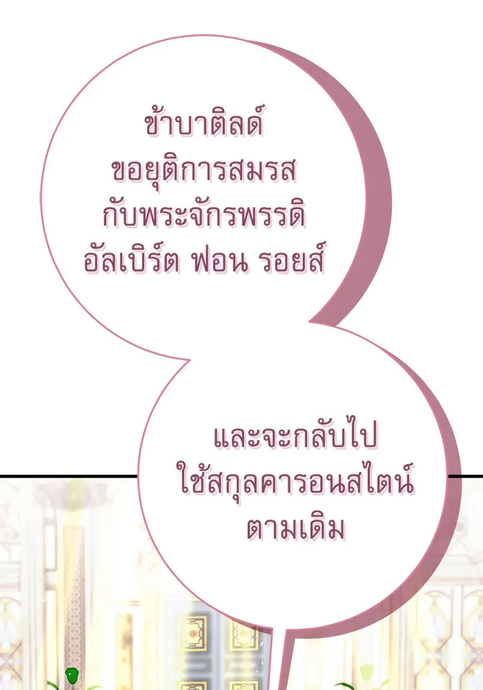 นางร้ายที่ไหนจะมีคุณธรรม ตอนที่ 110 รูปที่ 142