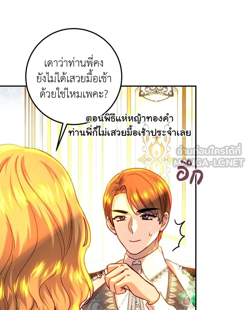 เจ้าหญิงคลั่งแห่งวังหลวง ตอนที่ 63 รูปที่ 36