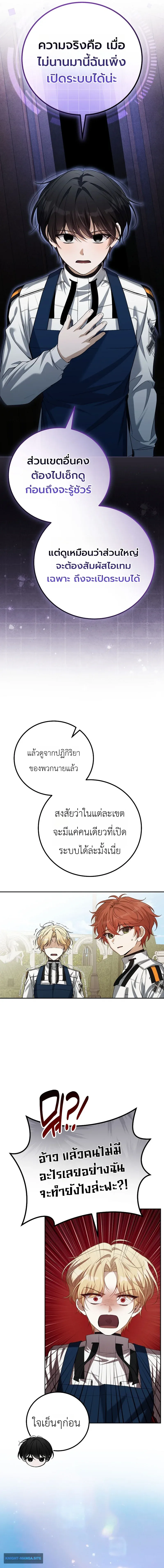 The Apocalypse Needs a Pro เอาช_ว_ตรอดในว_นส_นโลกด_วยประสบการณ_ระด_บเทพ ตอนที่ ตอนที่ 11 รูปที่ 18