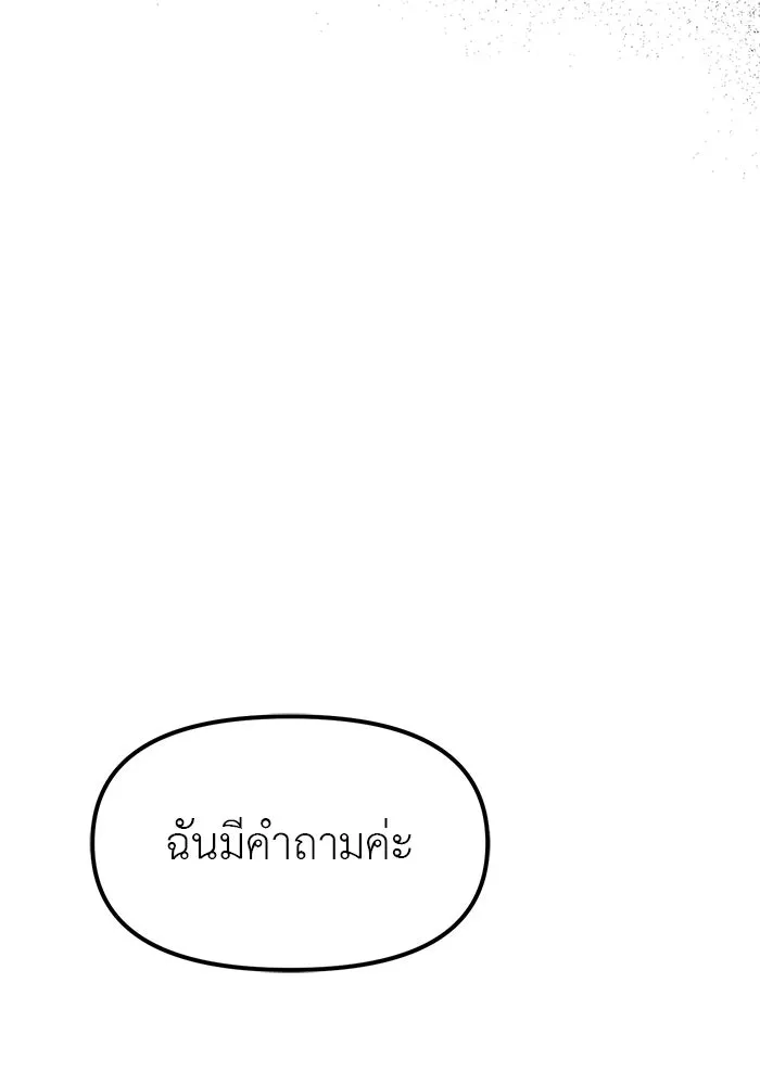ปฏิบัติการลับบุกโรงเรียนไฮโซ ตอนที่ 103 รูปที่ 160
