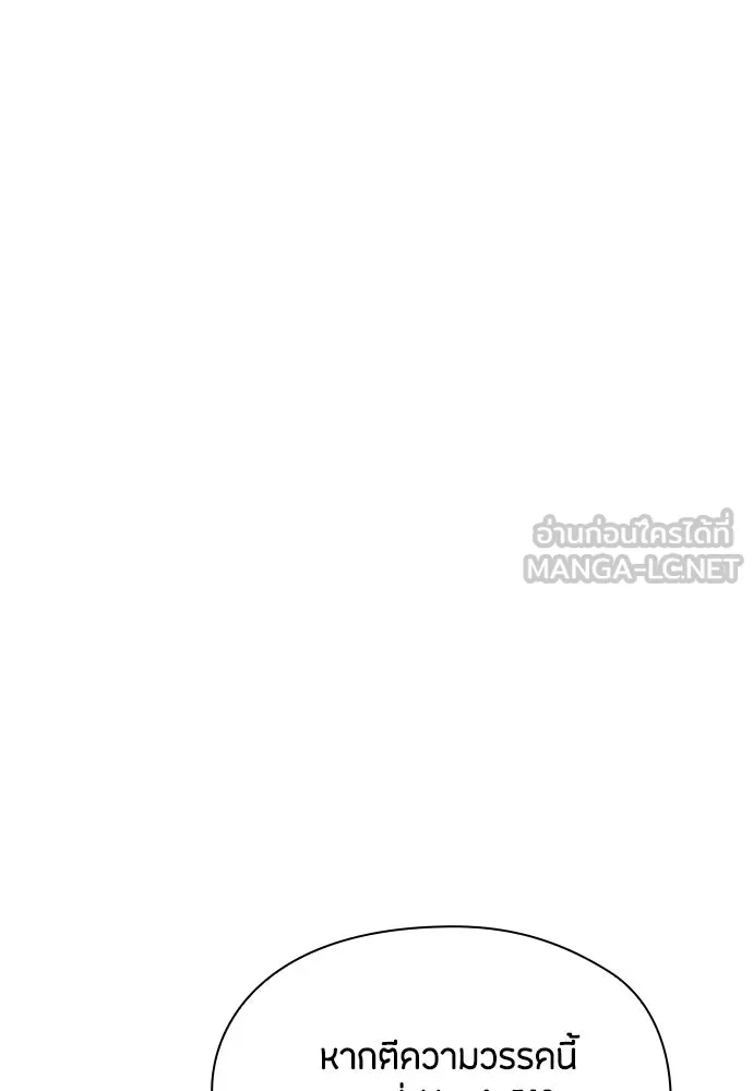 ลูกสาวตัวปลอมของท่านดยุก ตอนที่ 45 รูปที่ 51