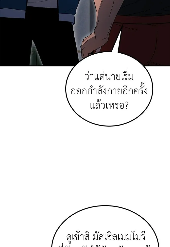 ผู้เชี่ยวชาญวันสิ้นโลก ตอนที่ 7 รูปที่ 110
