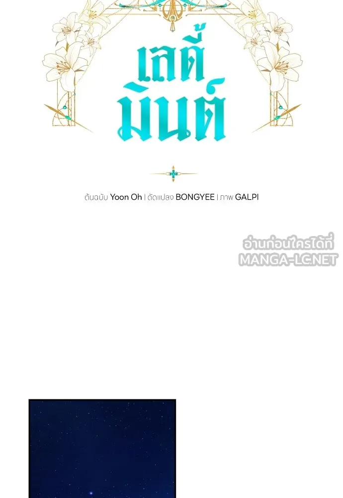 เลดี้มินต์ ตอนที่ 104 รูปที่ 42