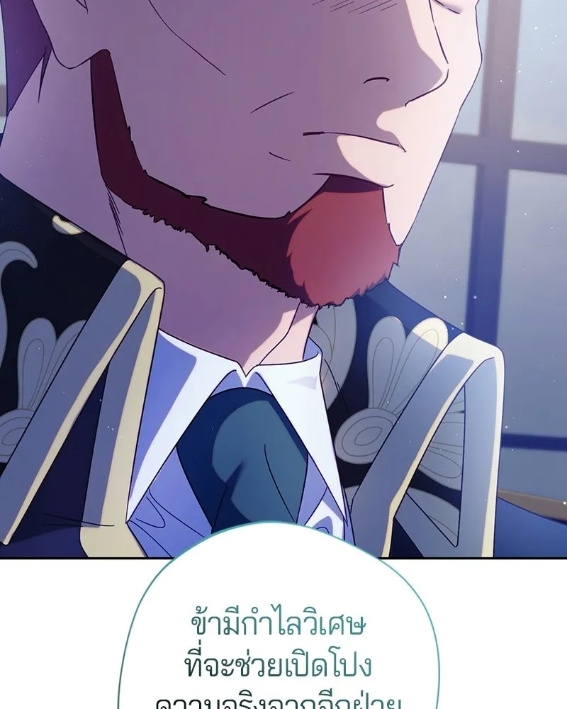 ถ้าเป็นนางร้าย ขอตายดีกว่า ตอนที่ 67 รูปที่ 79