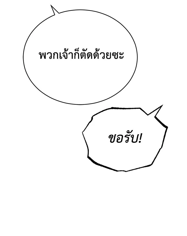 กำปั้นราชันคืนชีพ ตอนที่ 39 รูปที่ 230