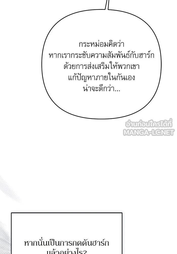 เกิดใหม่คราวนี้ ขอเป็นคนดีดูสักครั้ง ตอนที่ 87 รูปที่ 87