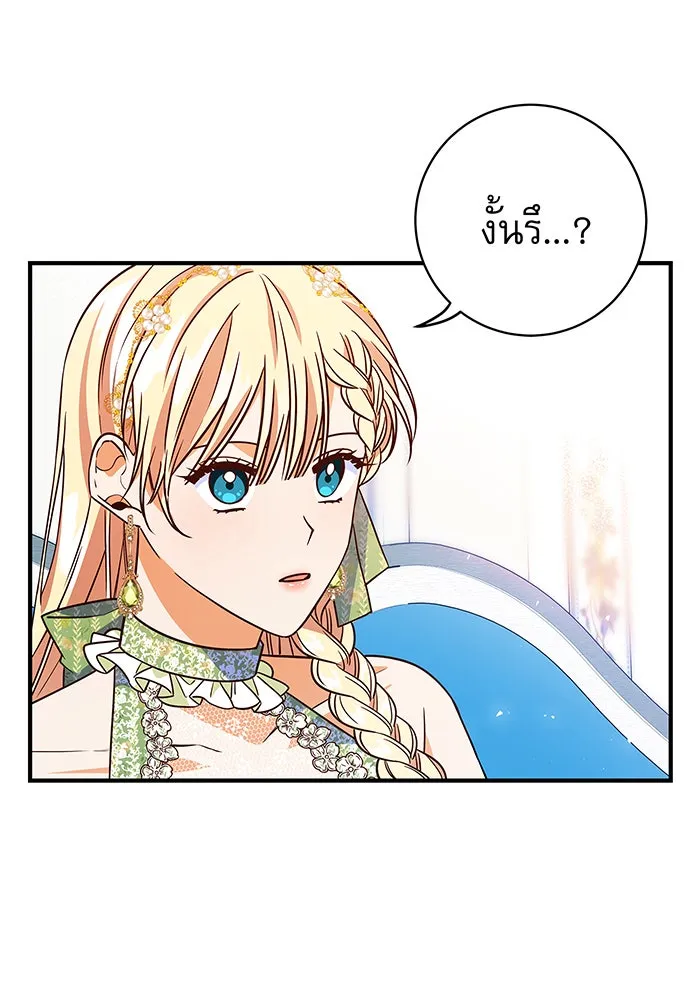 นางร้ายที่ไหนจะมีคุณธรรม ตอนที่ 18 รูปที่ 121