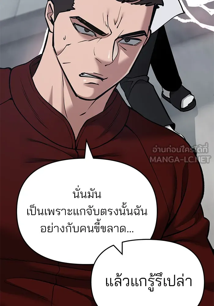 เลวฟาดเลว ตอนที่ 43 รูปที่ 24