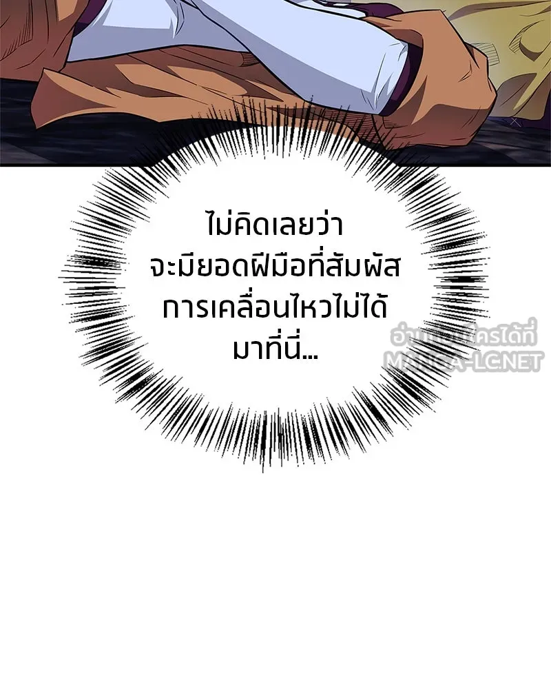 สุดยอดเทรนเนอร์แห่งยุทธภพ ตอนที่ 33 เกิดอะไรขึ้นกับท่านปู่! รูปที่ 9