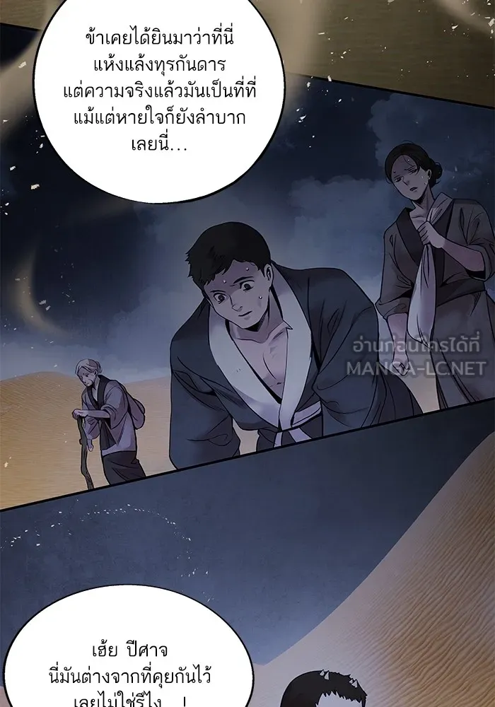 อาซา ตอนที่ 39 การบุกรุก รูปที่ 63