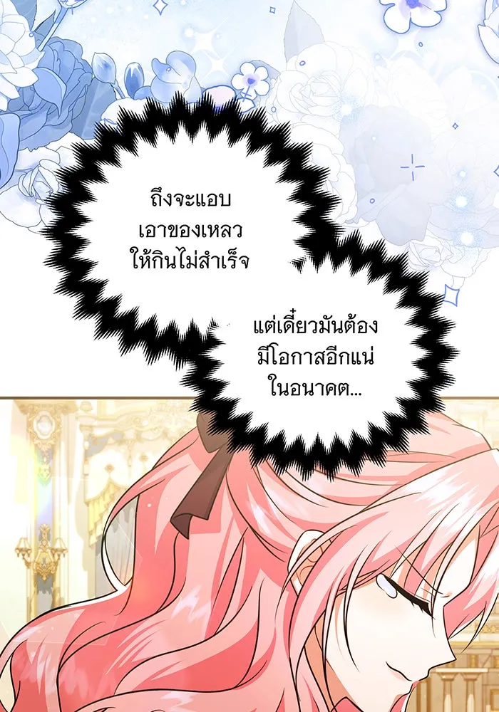 เปลี่ยนบทร้ายให้เป็นบทรัก ตอนที่ 12 รูปที่ 25