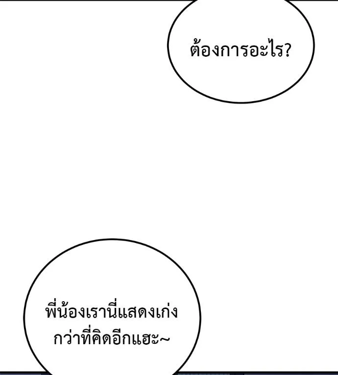 เรียกฉันว่าพระเจ้า ตอนที่ 9 รูปที่ 91