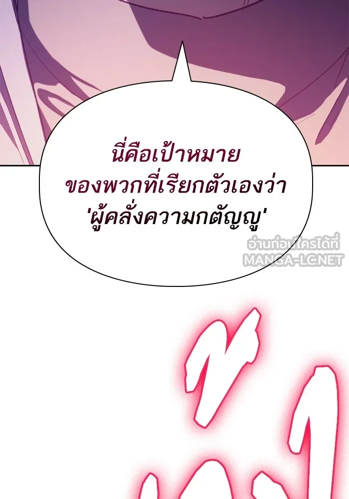 My S-Class Hunters ตอนที่ 86 สัญญาต้องคำสาป รูปที่ 102
