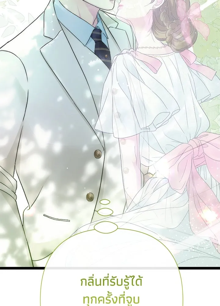 องค์ชายผู้อื้อฉาว ตอนที่ 91 รูปที่ 34