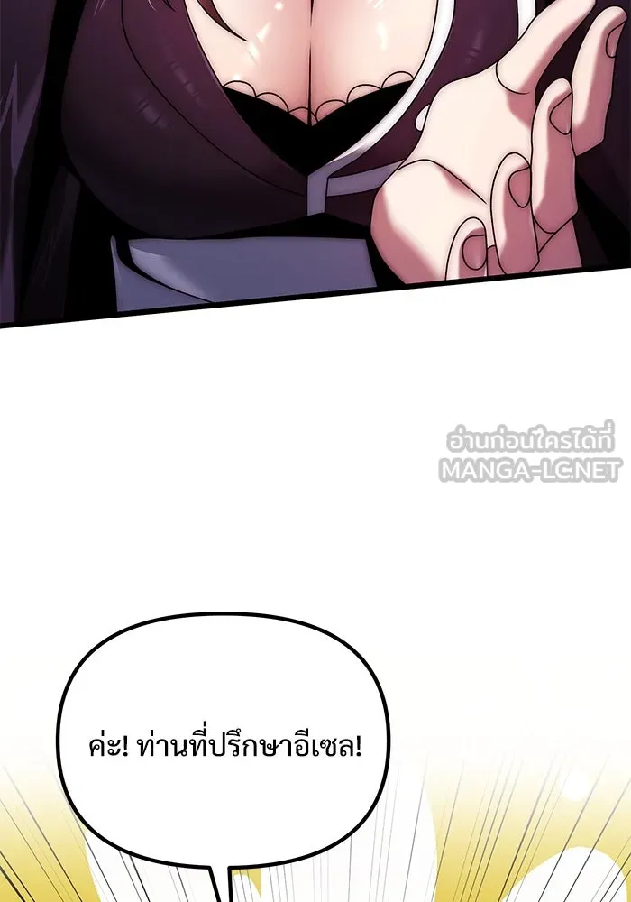 อัศวินดำล่าท้าเวลา ตอนที่ 72 รูปที่ 84