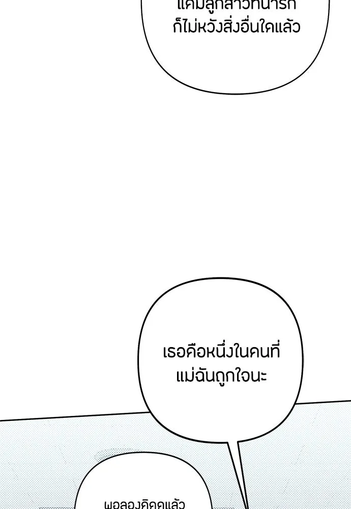 เป็นวัยรุ่นมันเหนื่อย ตอนที่ 113 รูปที่ 40
