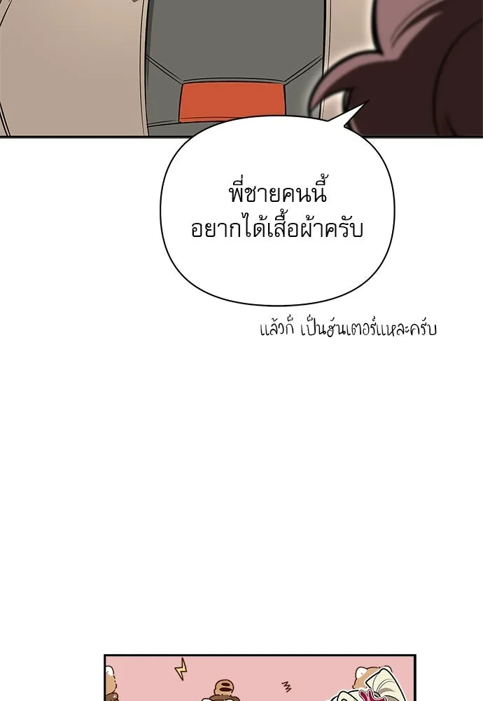 ชีวิตฮีลใจนายฮันเตอร์คลาส S ตอนที่ 11 รูปที่ 80
