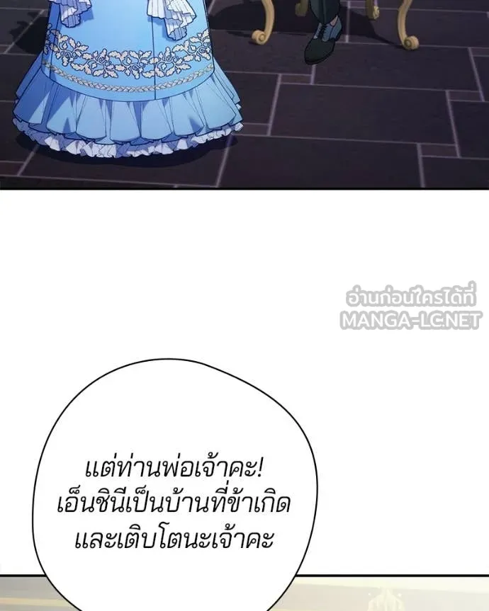 ถ้าเป็นนางร้าย ตอนที่ 47 รูปที่ 101