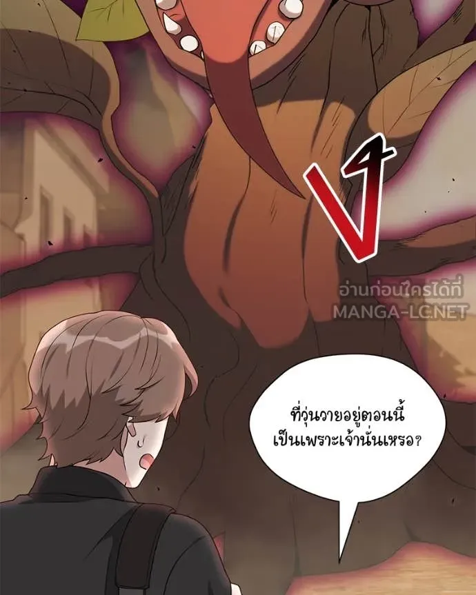 คนสวนโลกฮันเตอร์ ตอนที่ 76 รูปที่ 33