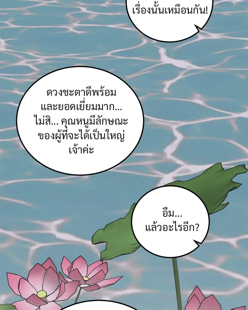 ข้าต้องไม่ใช่พระชายา ตอนที่ 87 รูปที่ 76