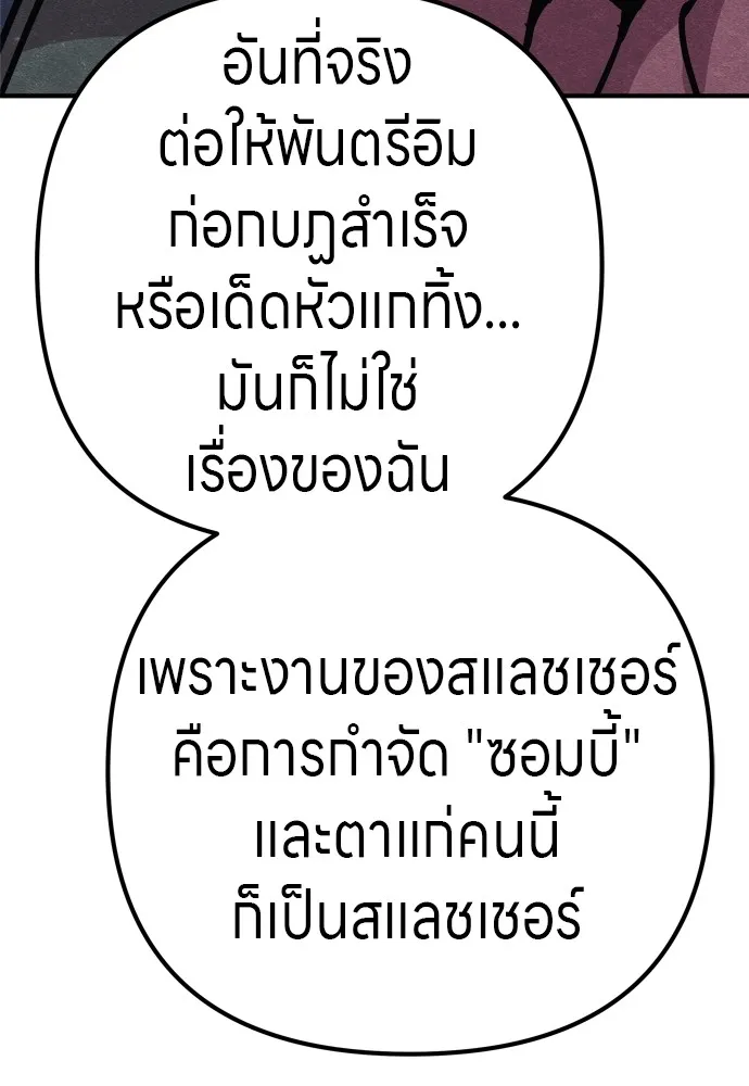 Zombie X Slasher ตอนที่ 31 รูปที่ 104