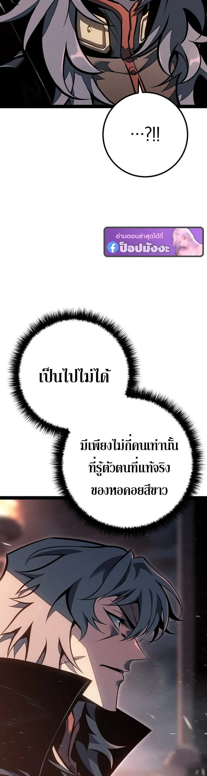 Regressing as the Reincarnated Bastard of the Sword Clan ตอนที่ ตอนที่ 79 รูปที่ 3