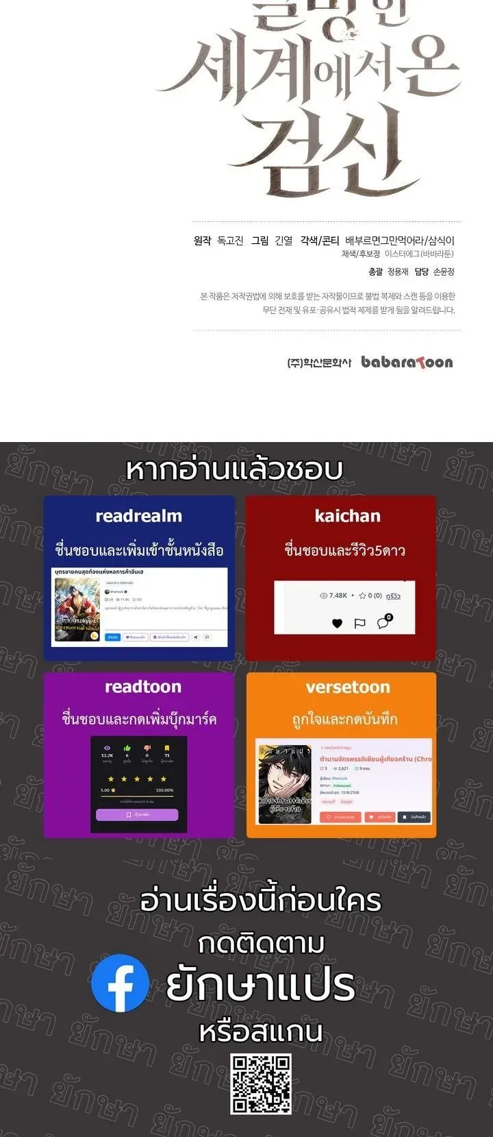 The Sword God from a Ruined World เทพดาบผ_รอดจากโลกท_ล_มสลาย ตอนที่ ตอนที่ 36 รูปที่ 60