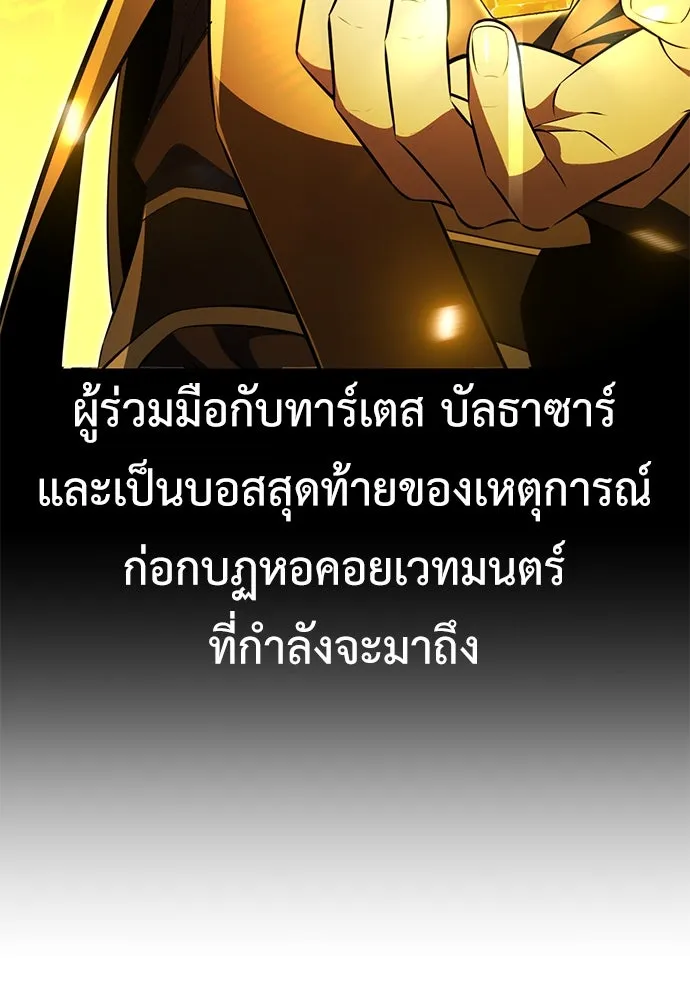 ไอ้เพลเยอร์นั่น ฉันฆ่ามันเอง ตอนที่ 76 รูปที่ 131