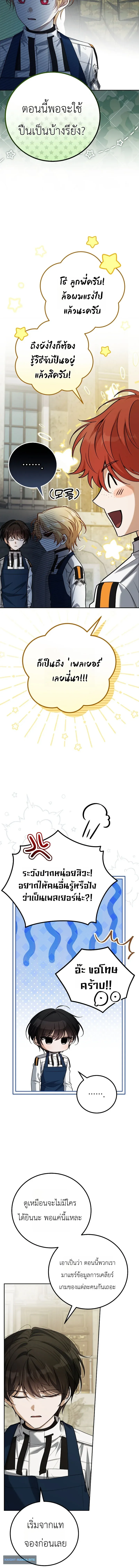 The Apocalypse Needs a Pro เอาช_ว_ตรอดในว_นส_นโลกด_วยประสบการณ_ระด_บเทพ ตอนที่ ตอนที่ 11 รูปที่ 14