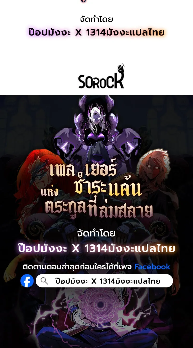 Player of a Fallen Noble Family ตอนที่ ตอนที่ 16 รูปที่ 92